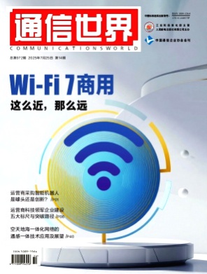 通信世界杂志